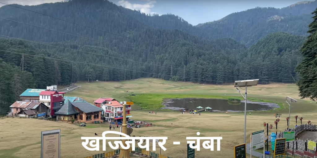 Khajjiar Chamba,