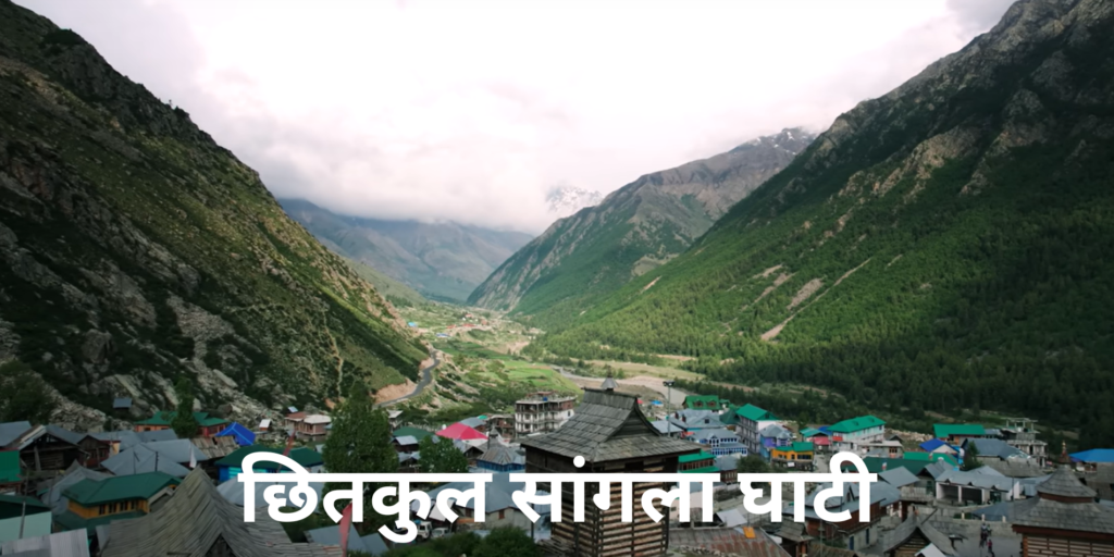 Chitkul Sangla Valley Kinnaur