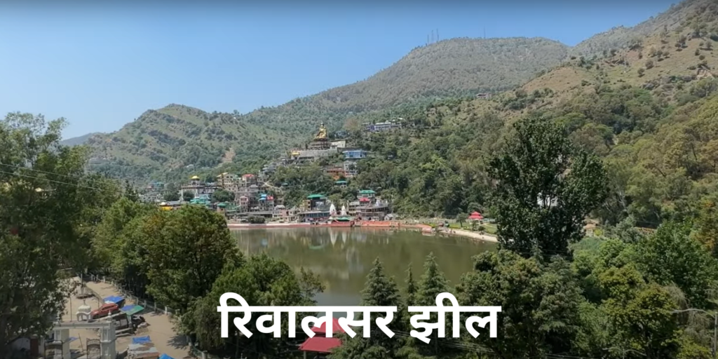 Rewalsar Lake Mandi