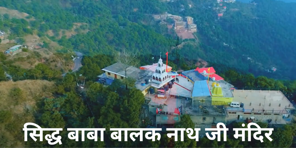 Siddha Baba Balak Nath Ji Temple, Hamirpur