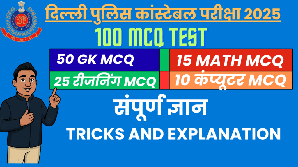 DELHI CONSTABLE TEST 2025